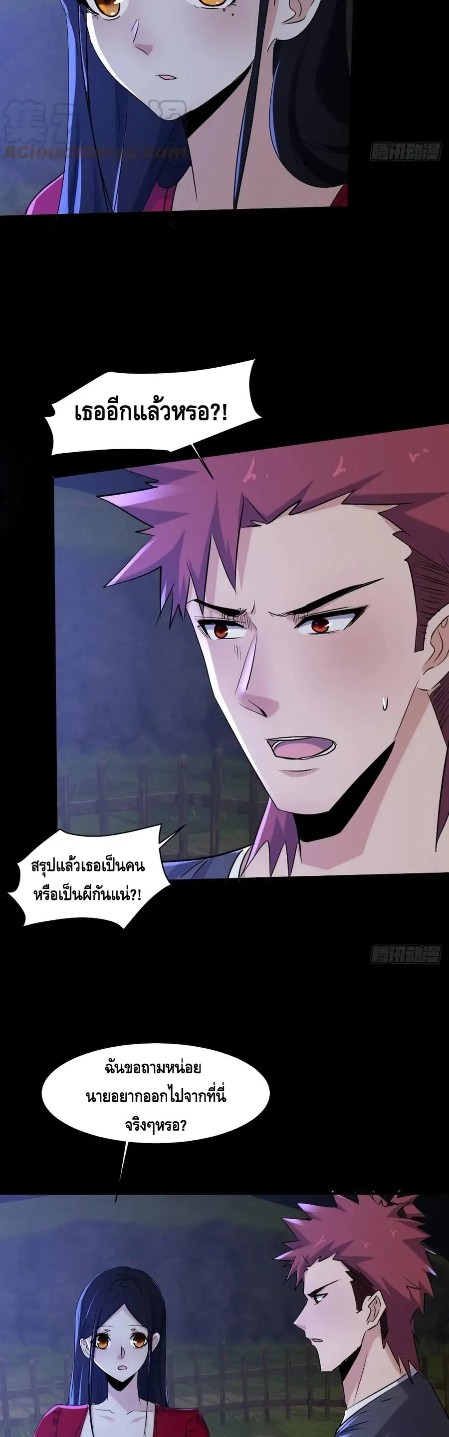 A Golden Palace in the Last Days ตอนที่ 73 หน้า 3