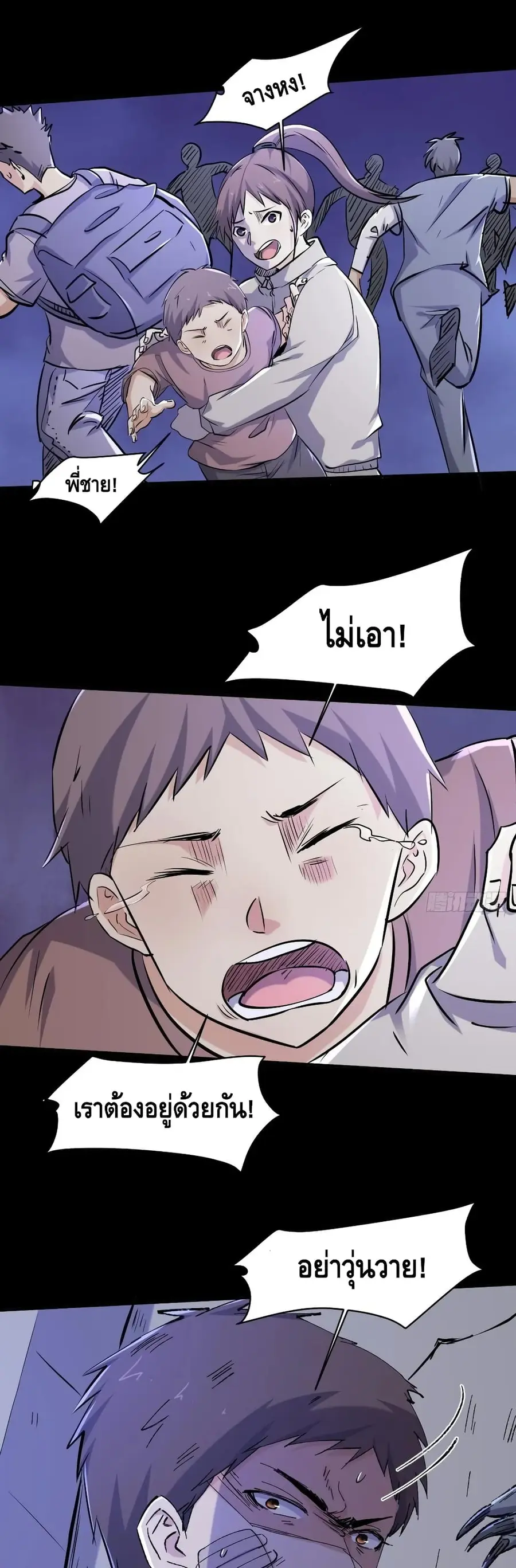 A Golden Palace in the Last Days ตอนที่ 74 หน้า 2