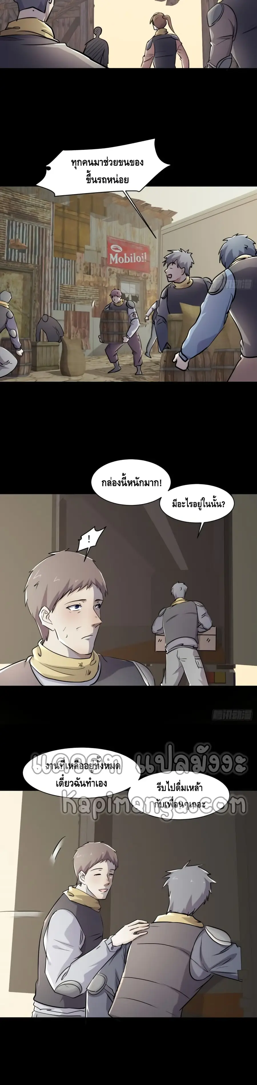 A Golden Palace in the Last Days ตอนที่ 75 หน้า 3