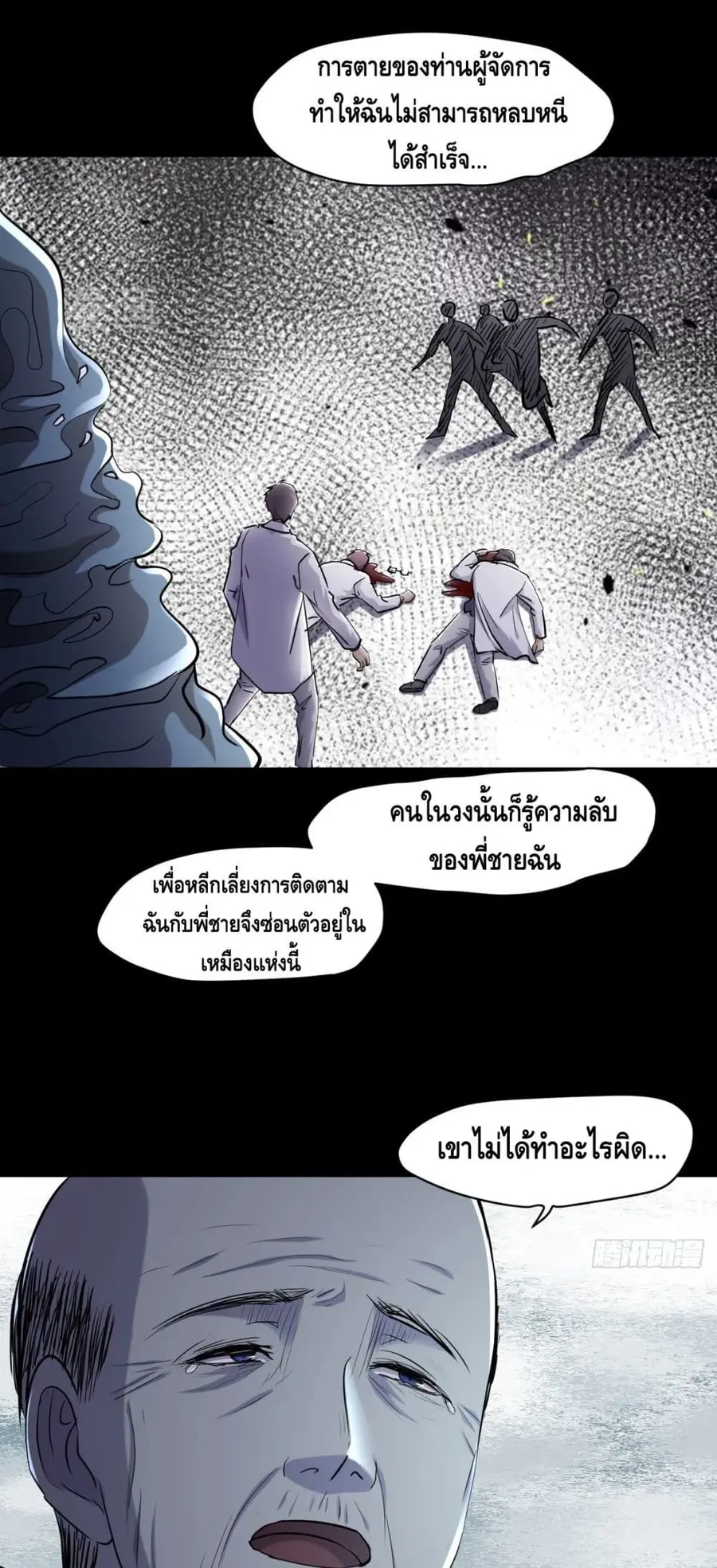 A Golden Palace in the Last Days ตอนที่ 76 หน้า 2