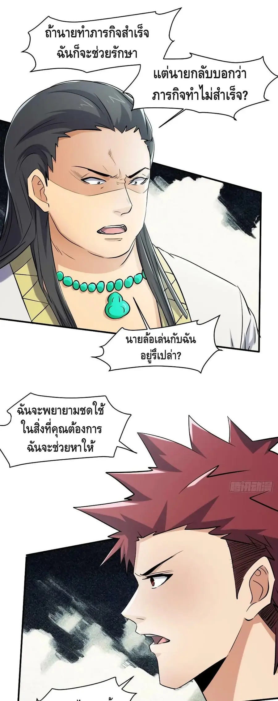 A Golden Palace in the Last Days ตอนที่ 77 หน้า 2