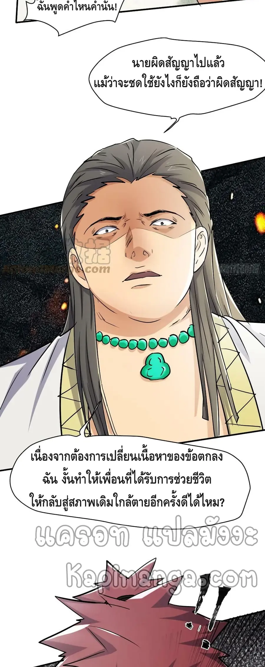 A Golden Palace in the Last Days ตอนที่ 77 หน้า 3