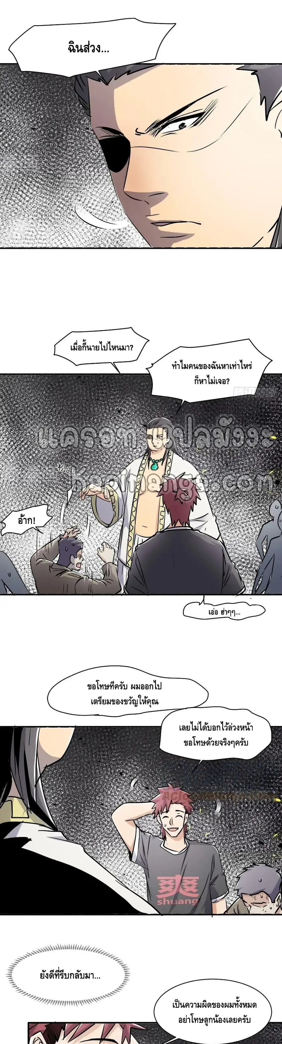 A Golden Palace in the Last Days ตอนที่ 79 หน้า 2