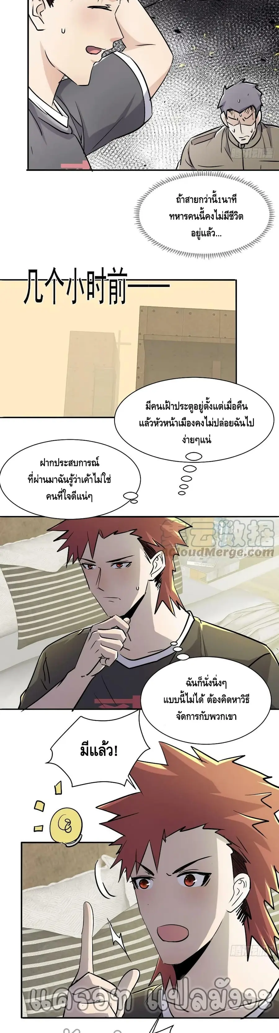 A Golden Palace in the Last Days ตอนที่ 79 หน้า 3