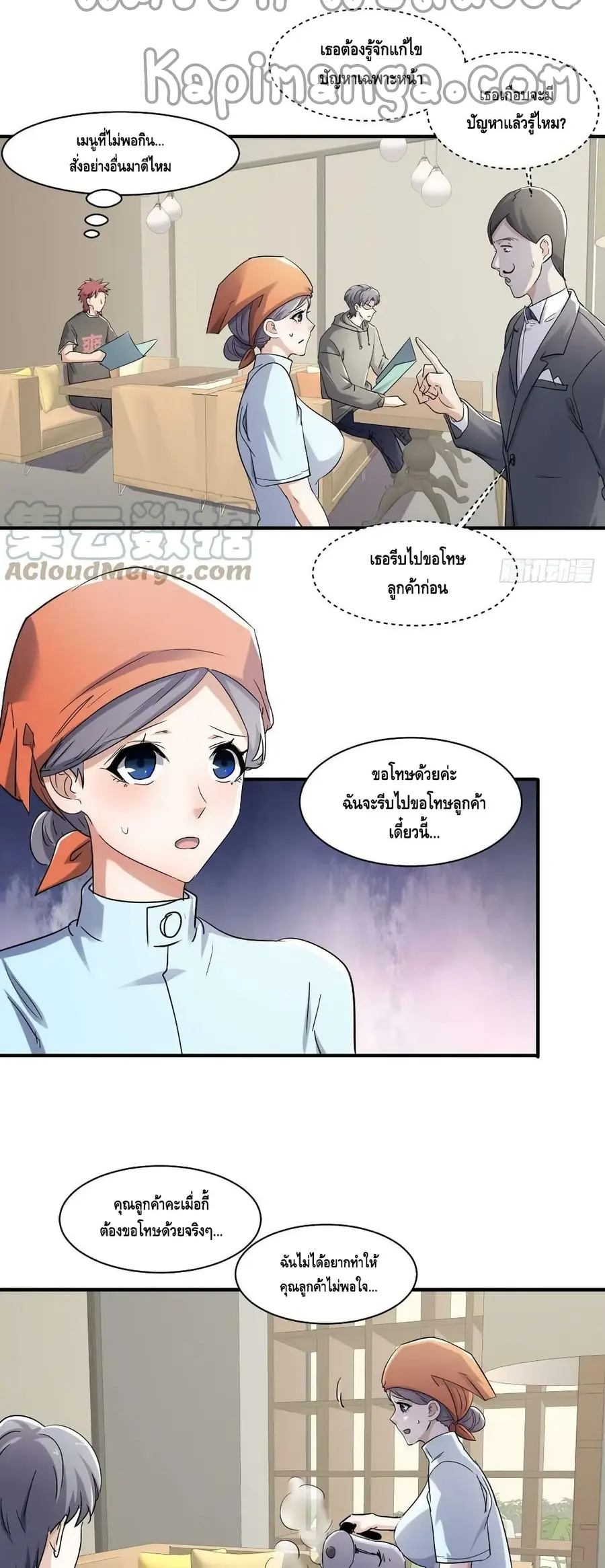 A Golden Palace in the Last Days ตอนที่ 80 หน้า 3
