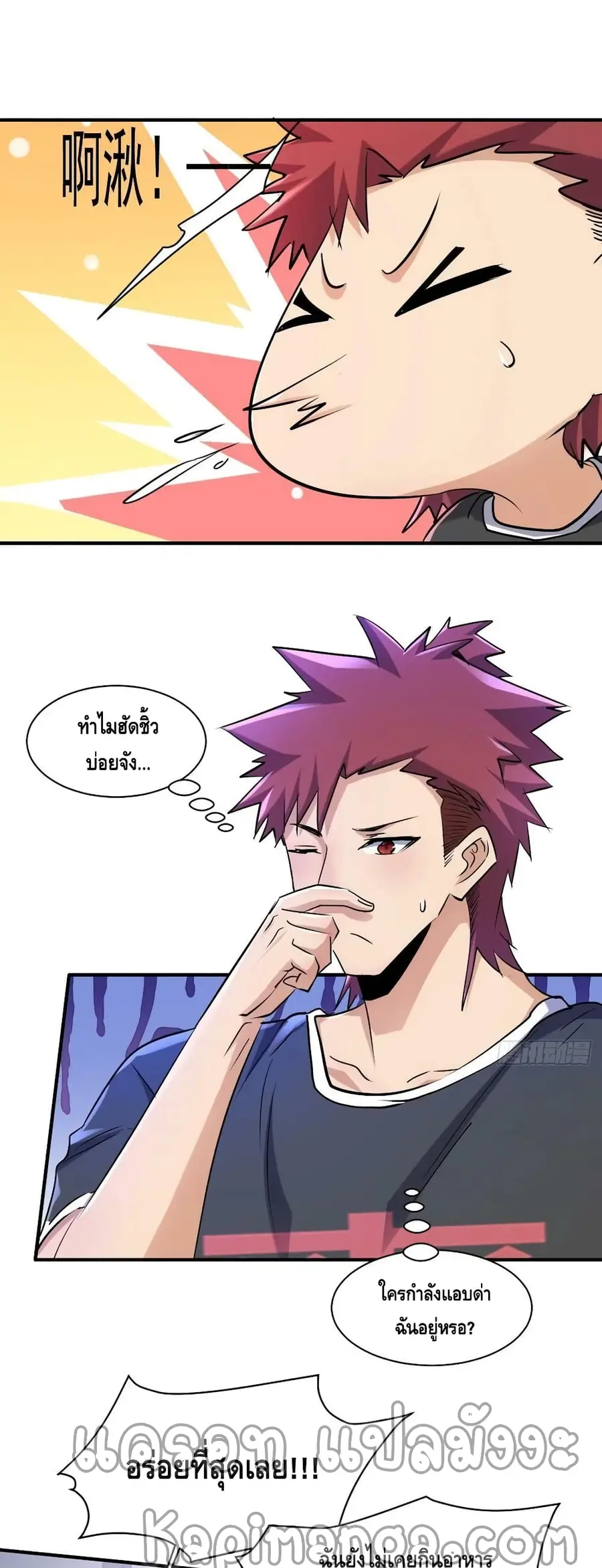 A Golden Palace in the Last Days ตอนที่ 81 หน้า 2