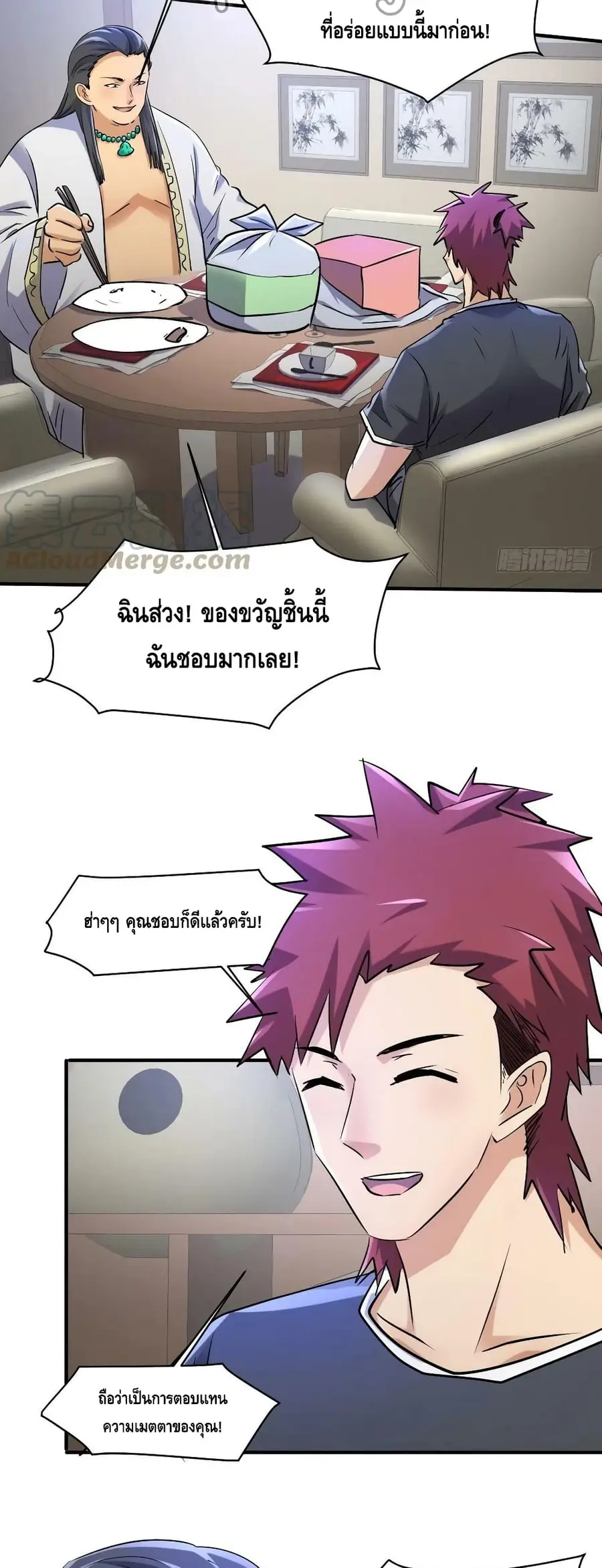 A Golden Palace in the Last Days ตอนที่ 81 หน้า 3