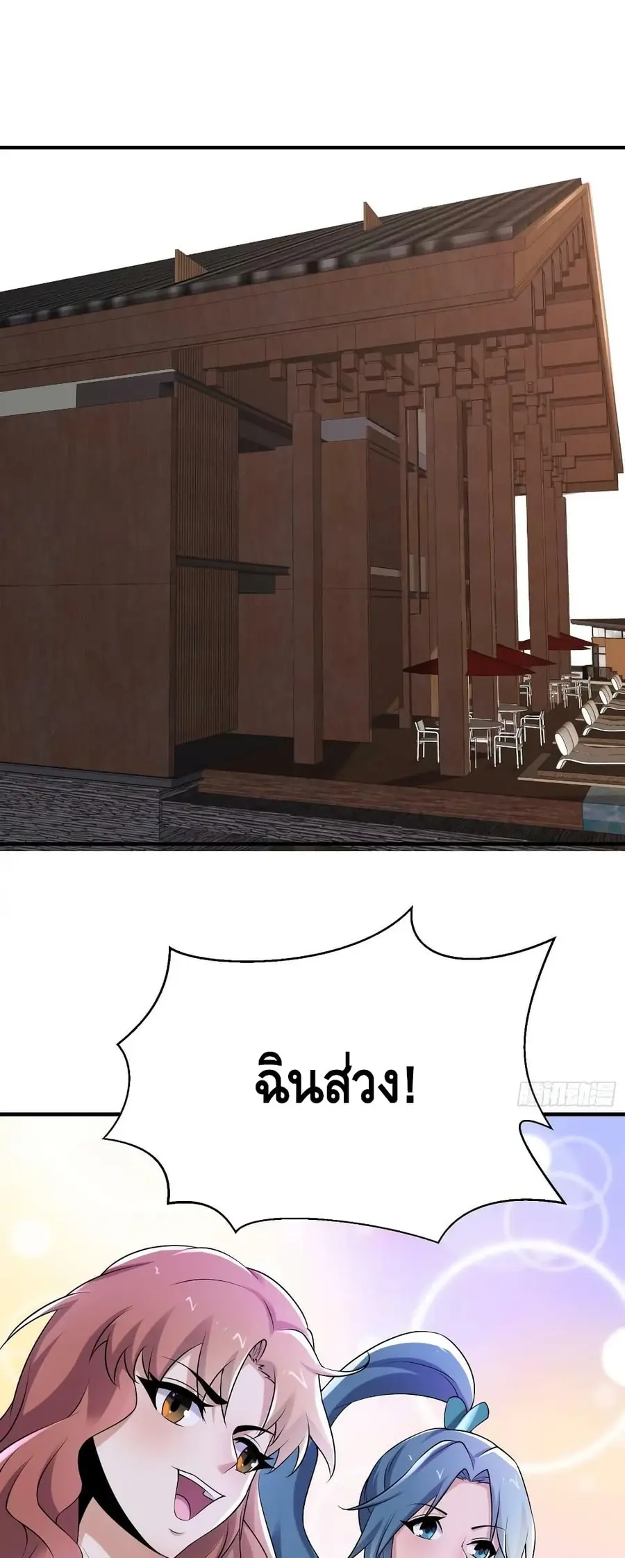 A Golden Palace in the Last Days ตอนที่ 83 หน้า 2
