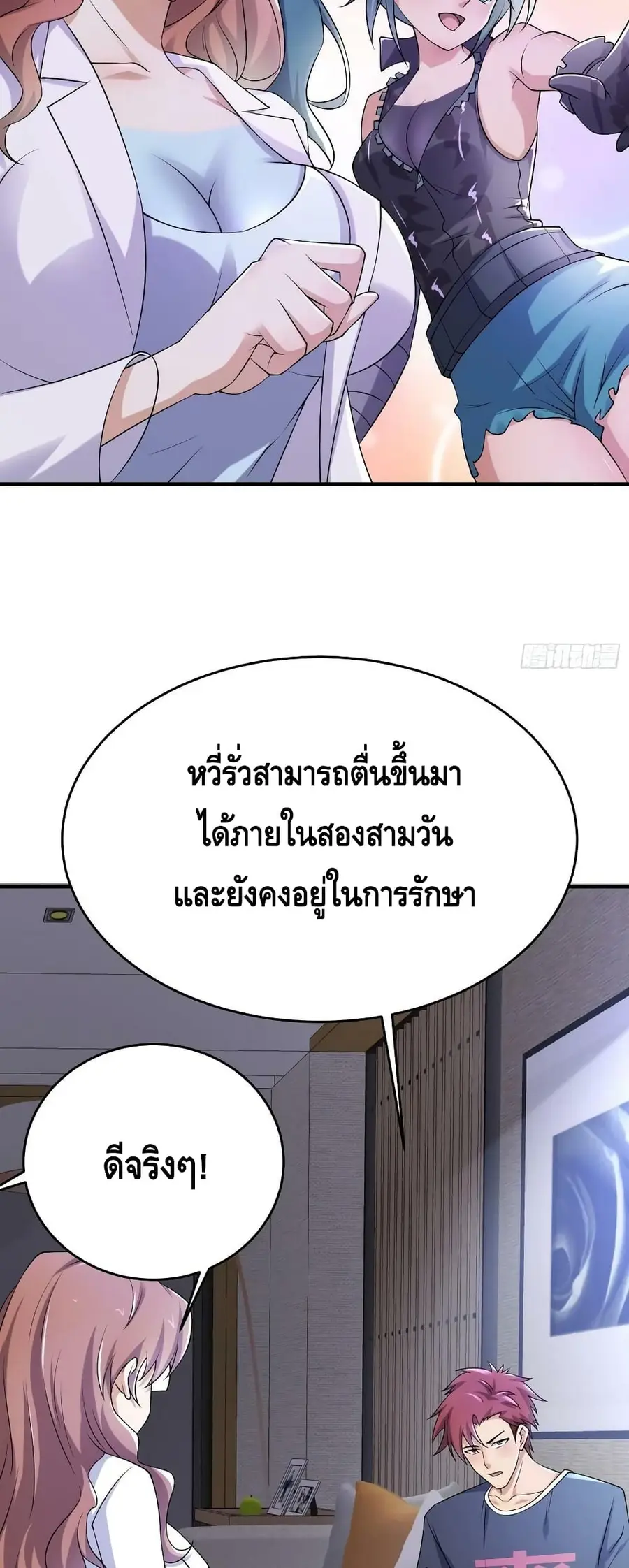 A Golden Palace in the Last Days ตอนที่ 83 หน้า 3