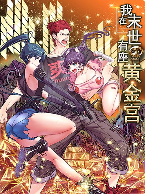 ปก A Golden Palace in the Last Days มังงะจีน แปลไทย