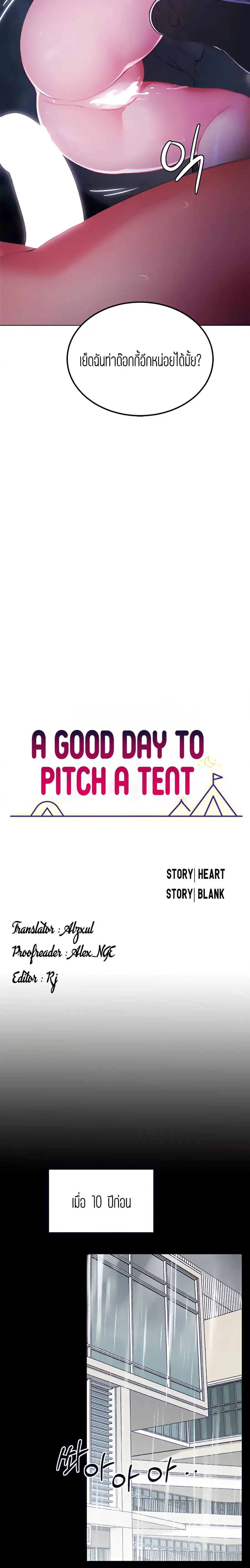 A Good Day to Camp ตอนที่ 12 หน้า 3