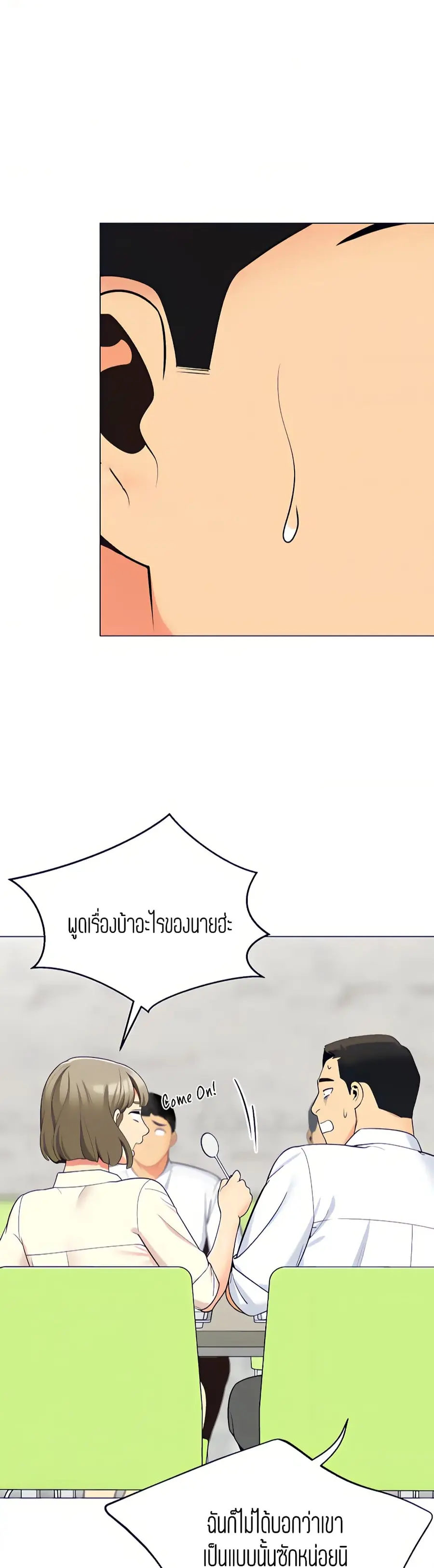 A Good Day to Camp ตอนที่ 14 หน้า 2