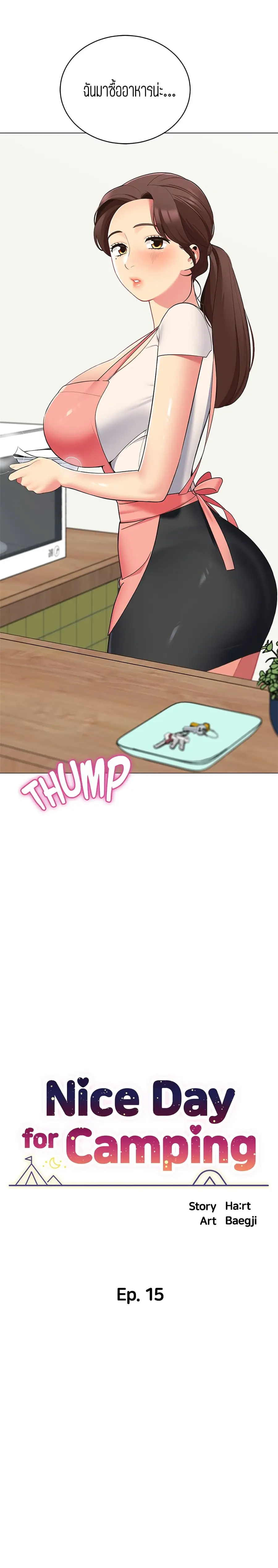 A Good Day to Camp ตอนที่ 15 หน้า 3