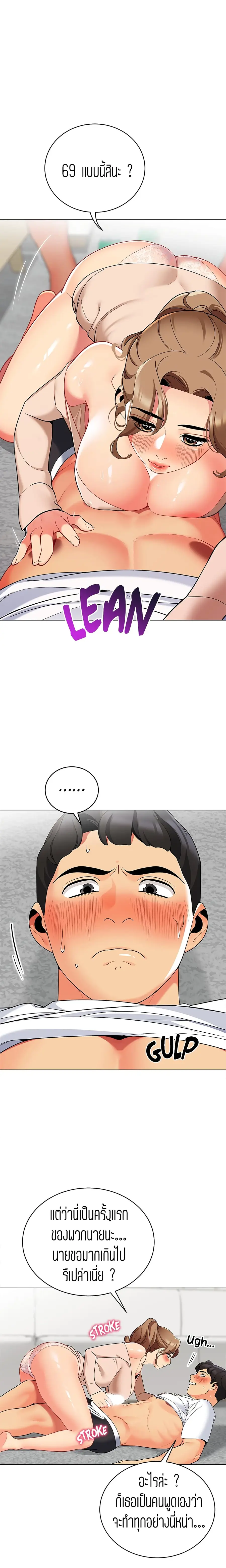 A Good Day to Camp ตอนที่ 21 หน้า 2