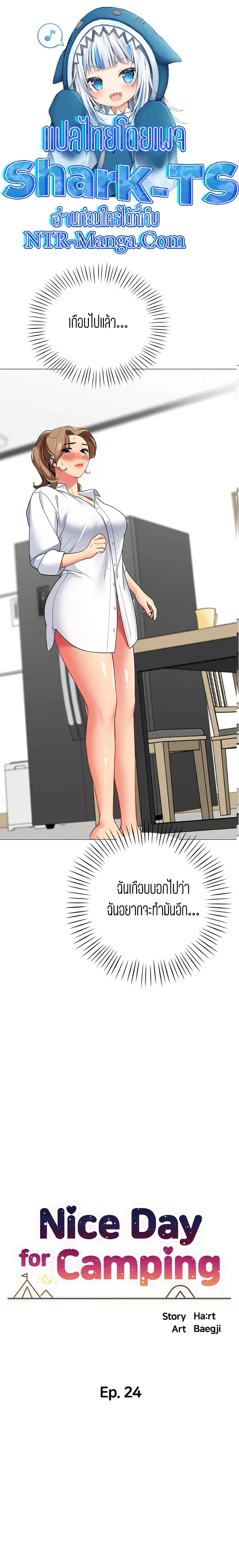 A Good Day to Camp ตอนที่ 24 หน้า 1