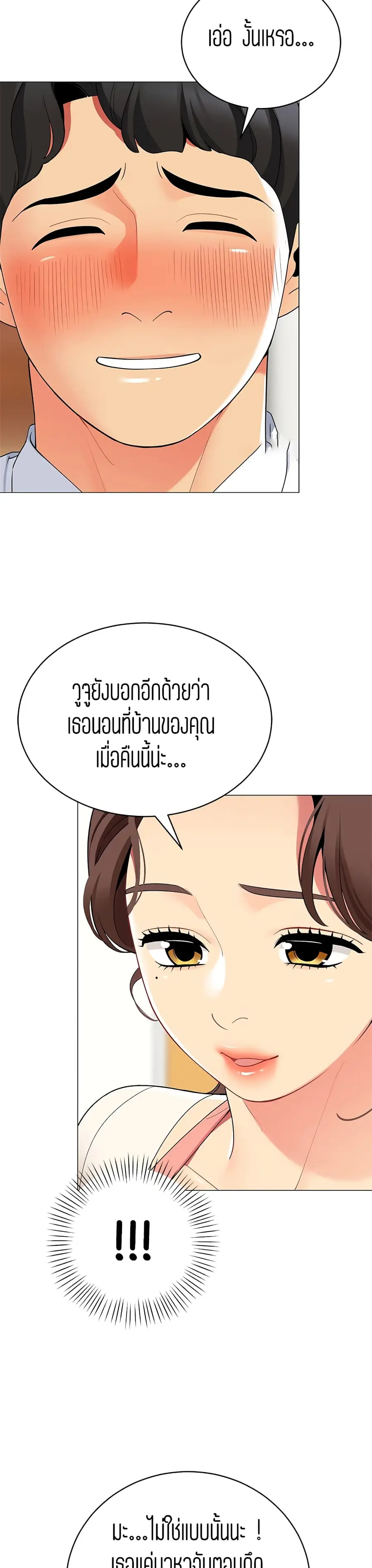 A Good Day to Camp ตอนที่ 25 หน้า 2