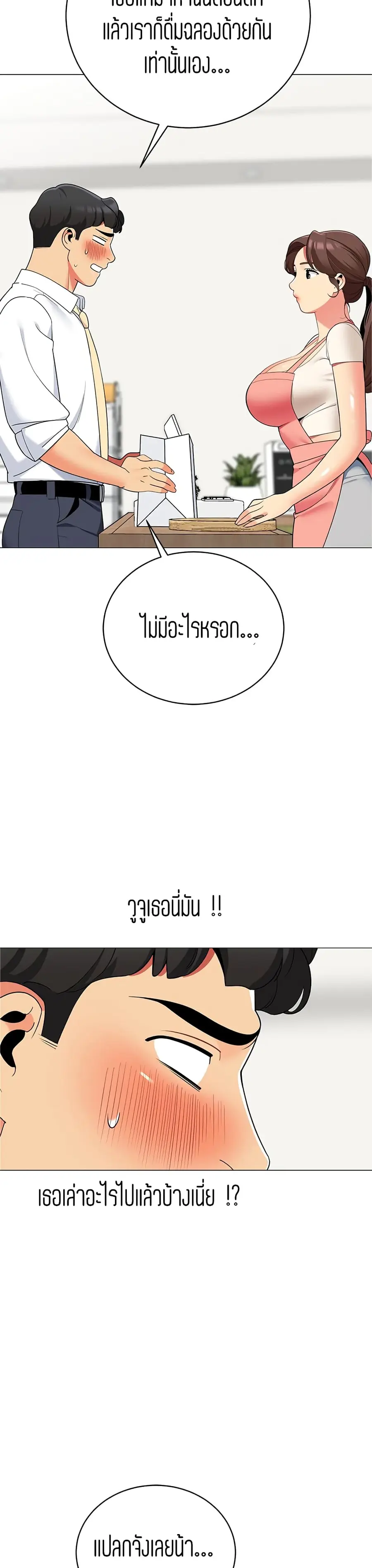 A Good Day to Camp ตอนที่ 25 หน้า 3