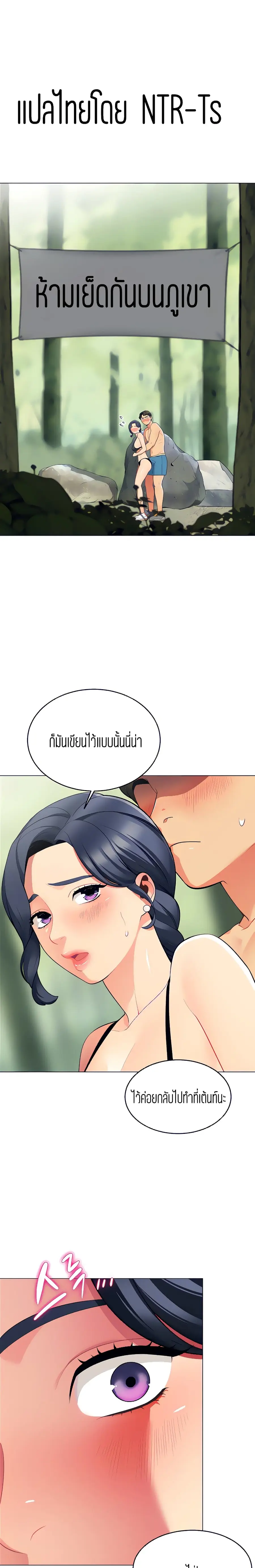 A Good Day to Camp ตอนที่ 5 หน้า 1