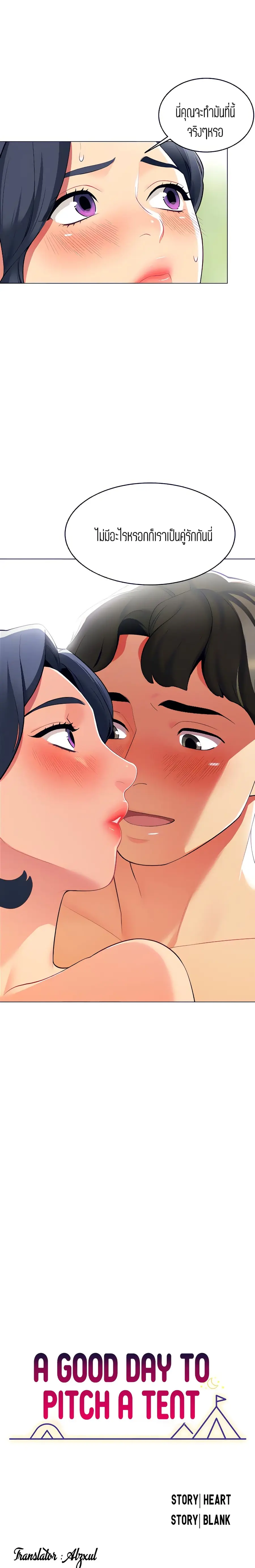 A Good Day to Camp ตอนที่ 5 หน้า 3