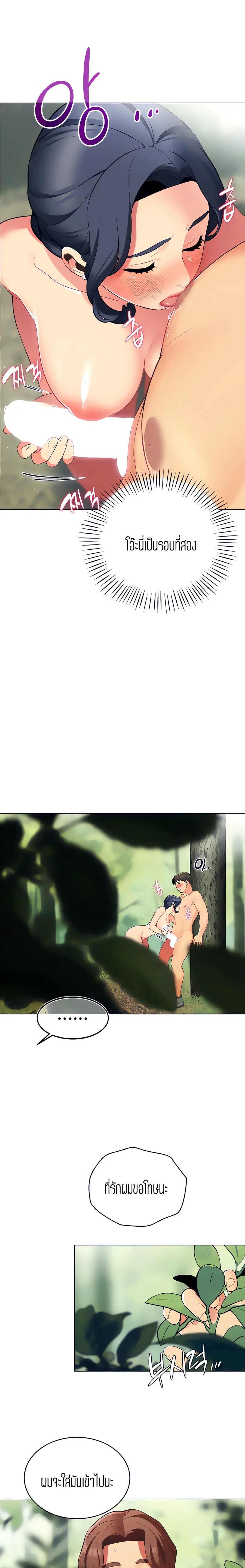 A Good Day to Camp ตอนที่ 8 หน้า 2