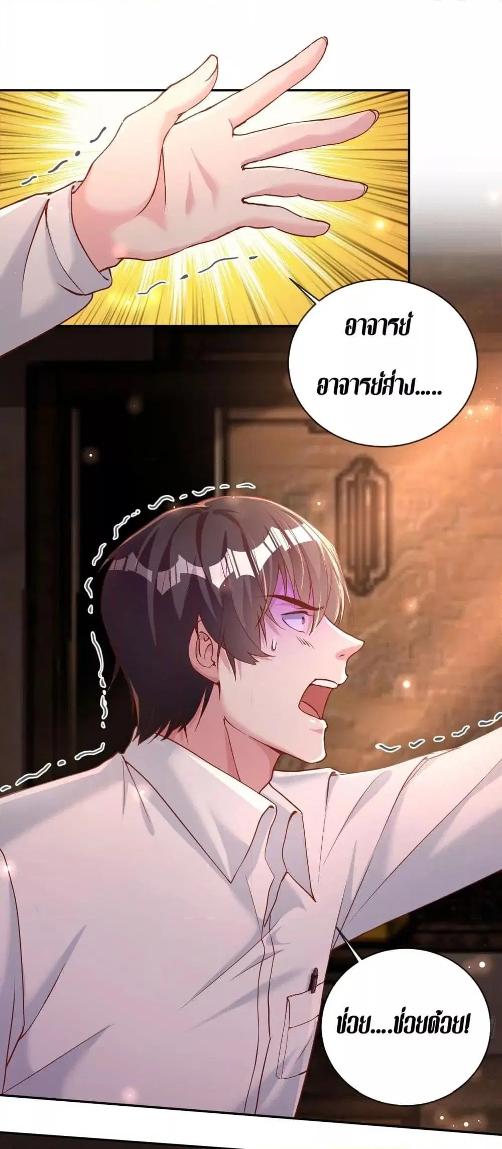 A Great Master Is Fearless ตอนที่ 2 หน้า 2