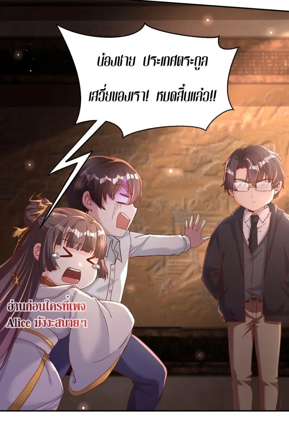 A Great Master Is Fearless ตอนที่ 2 หน้า 3