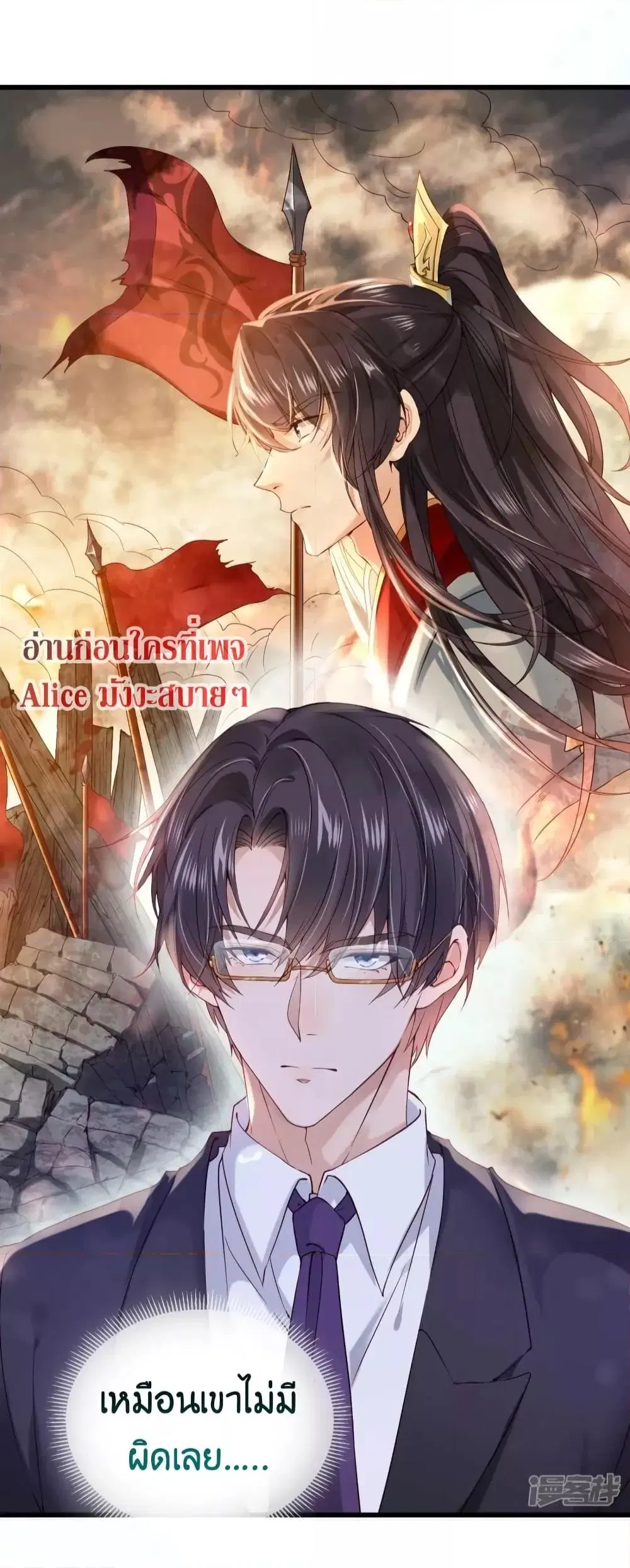A Great Master Is Fearless ตอนที่ 4 หน้า 3