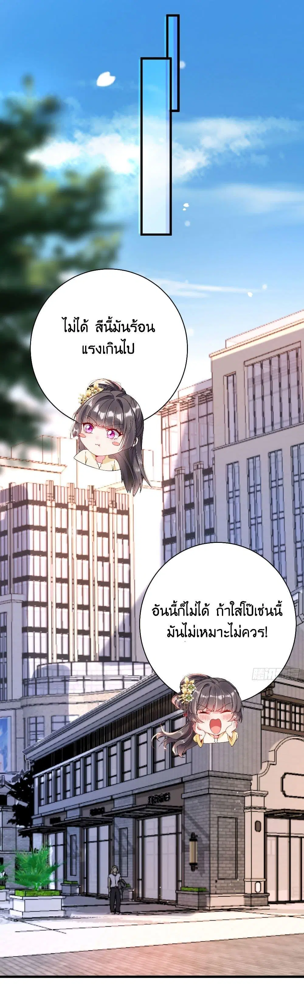 A Great Master Is Fearless ตอนที่ 5 หน้า 2