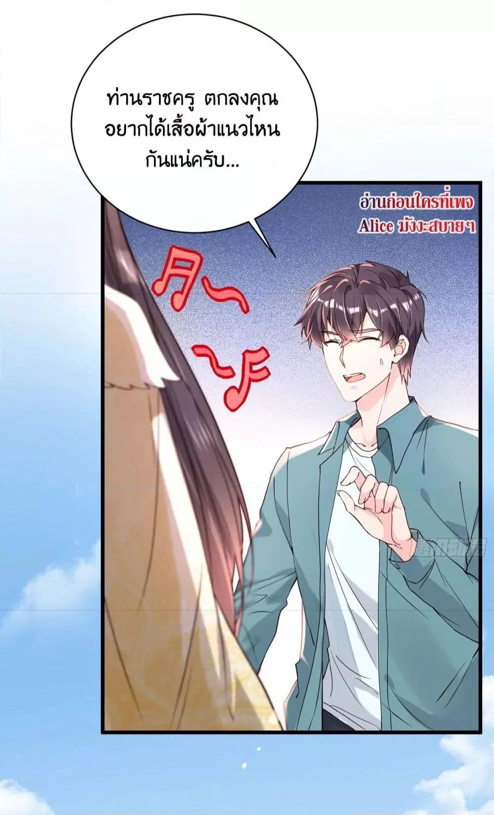 A Great Master Is Fearless ตอนที่ 5 หน้า 3