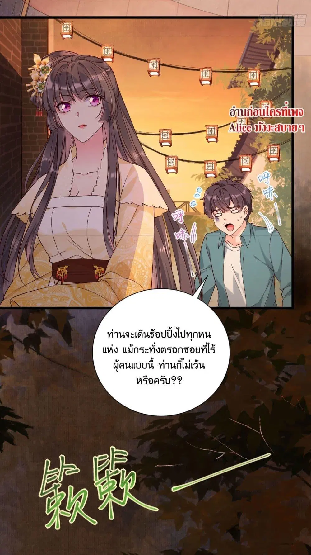 A Great Master Is Fearless ตอนที่ 6 หน้า 3