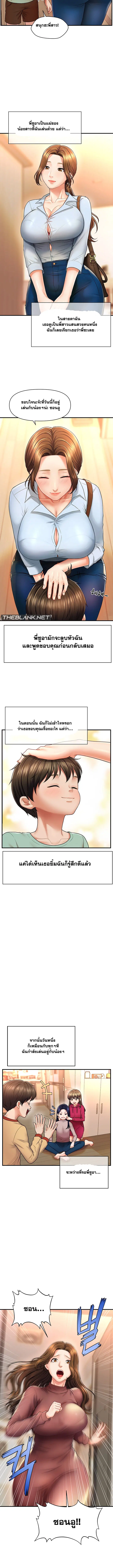 A Guide to Corrupting Them With Hypnosis ตอนที่ 1 หน้า 2