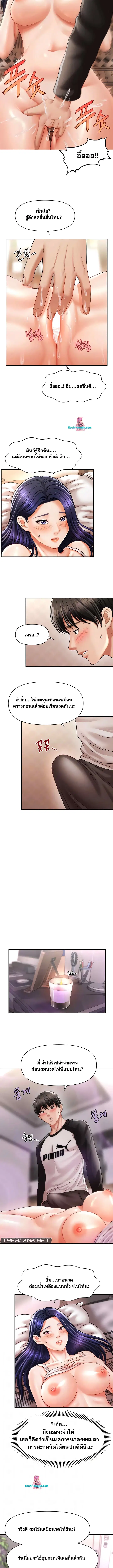 A Guide to Corrupting Them With Hypnosis ตอนที่ 11 หน้า 3