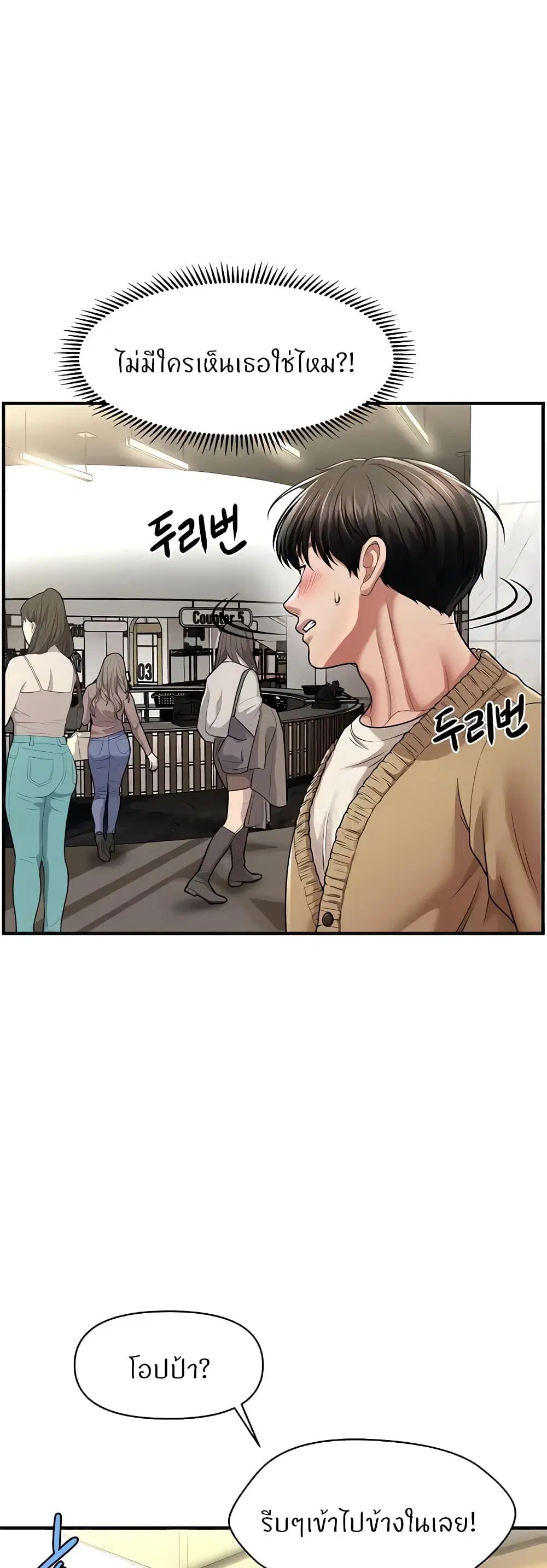 A Guide to Corrupting Them With Hypnosis ตอนที่ 13 หน้า 3