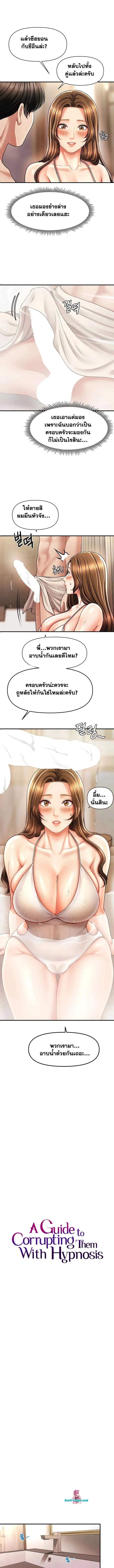 A Guide to Corrupting Them With Hypnosis ตอนที่ 16 หน้า 1