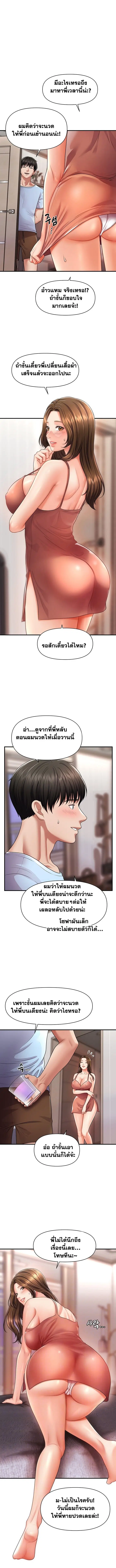 A Guide to Corrupting Them With Hypnosis ตอนที่ 3 หน้า 1