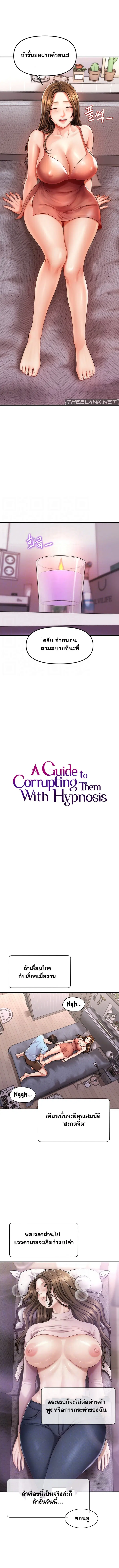 A Guide to Corrupting Them With Hypnosis ตอนที่ 3 หน้า 2
