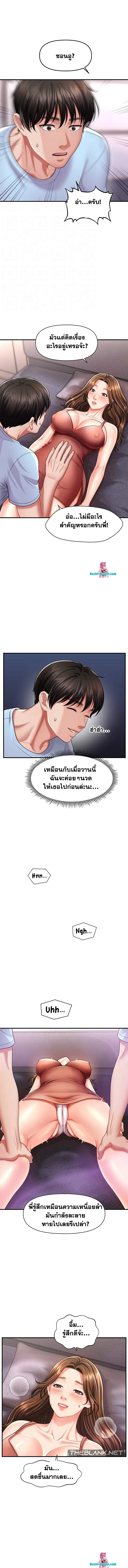 A Guide to Corrupting Them With Hypnosis ตอนที่ 3 หน้า 3