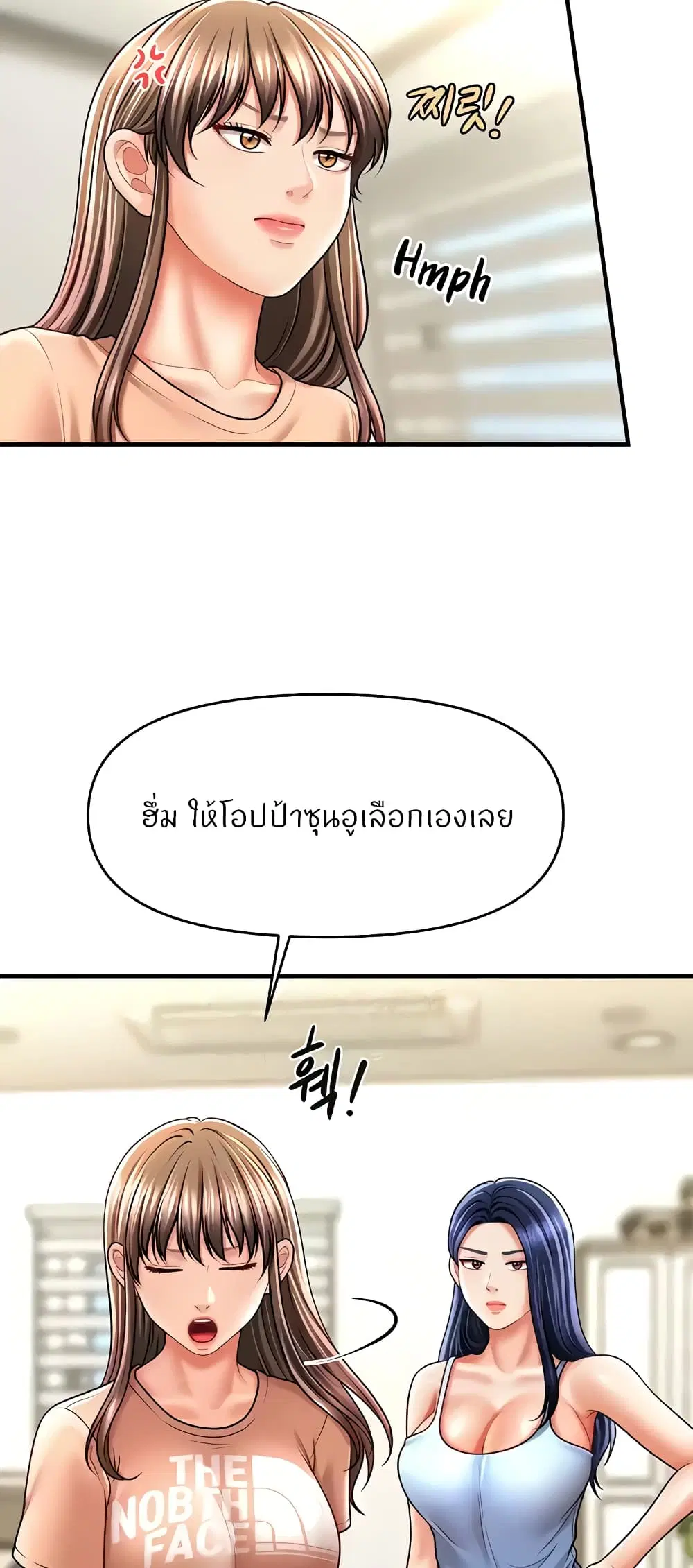 A Guide to Corrupting Them With Hypnosis ตอนที่ 30 หน้า 2