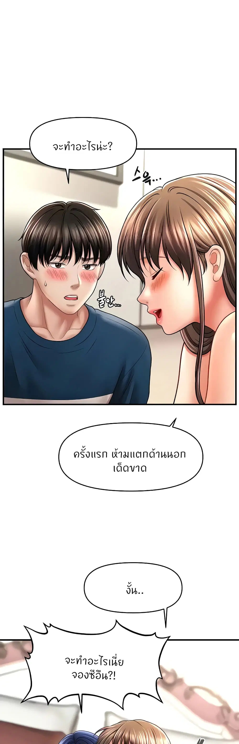 A Guide to Corrupting Them With Hypnosis ตอนที่ 31 หน้า 1