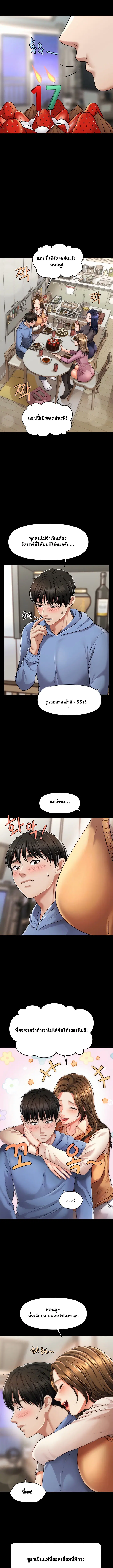 A Guide to Corrupting Them With Hypnosis ตอนที่ 4 หน้า 3