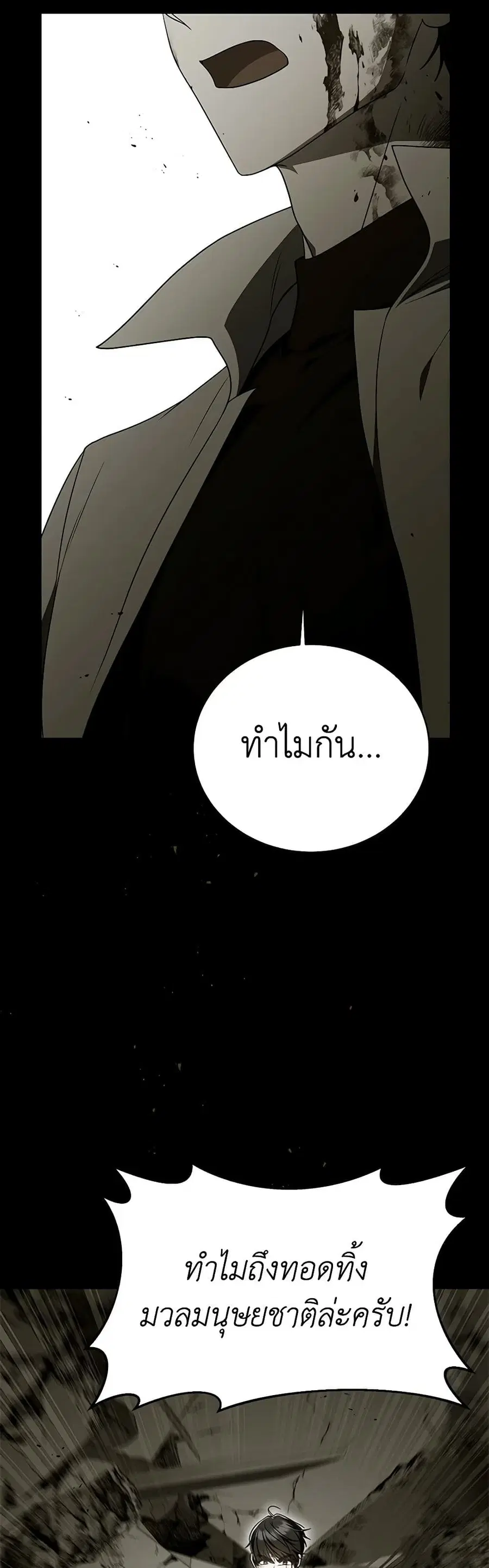 A Guide to the Right Life for Rankers ตอนที่ 10 หน้า 2