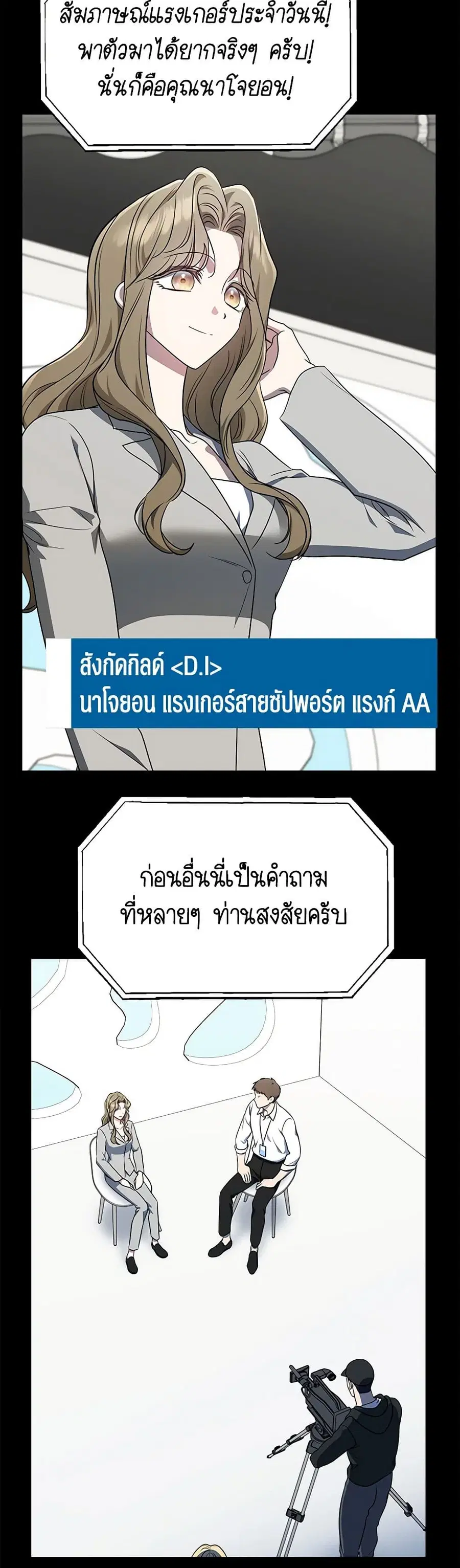 A Guide to the Right Life for Rankers ตอนที่ 11 หน้า 3