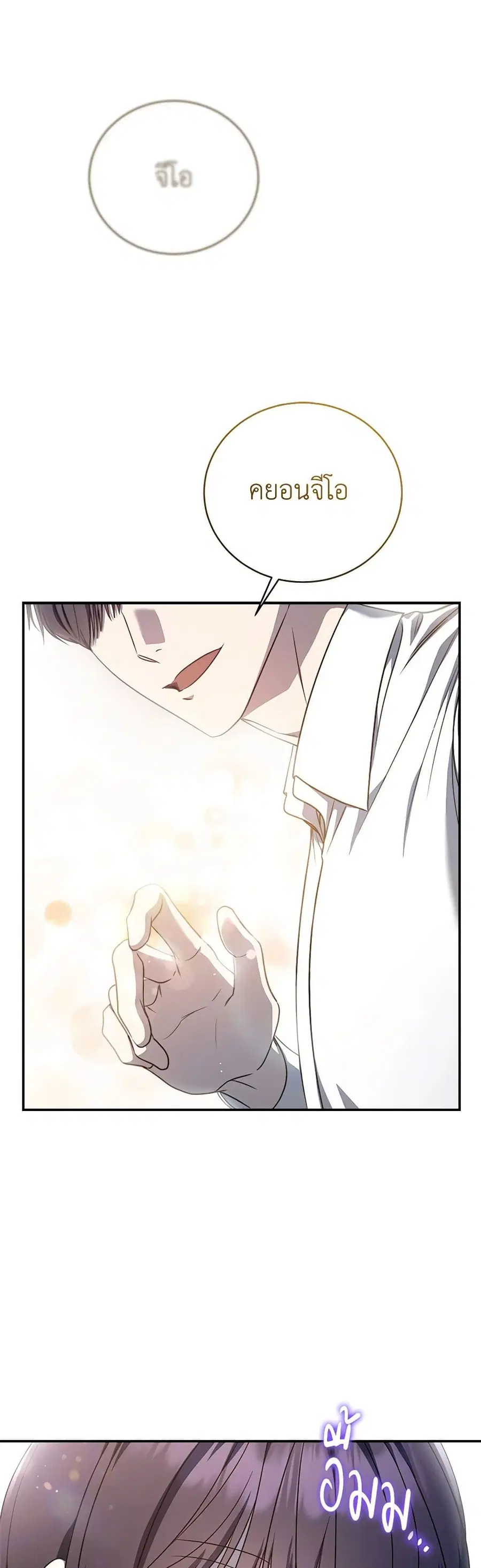 A Guide to the Right Life for Rankers ตอนที่ 12 หน้า 3