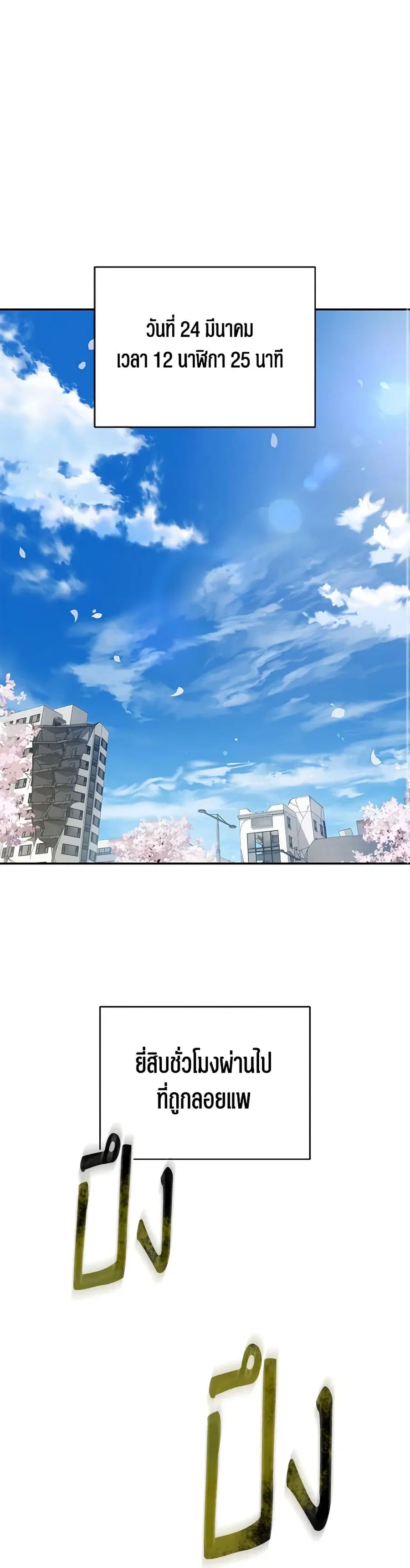A Guide to the Right Life for Rankers ตอนที่ 13 หน้า 2