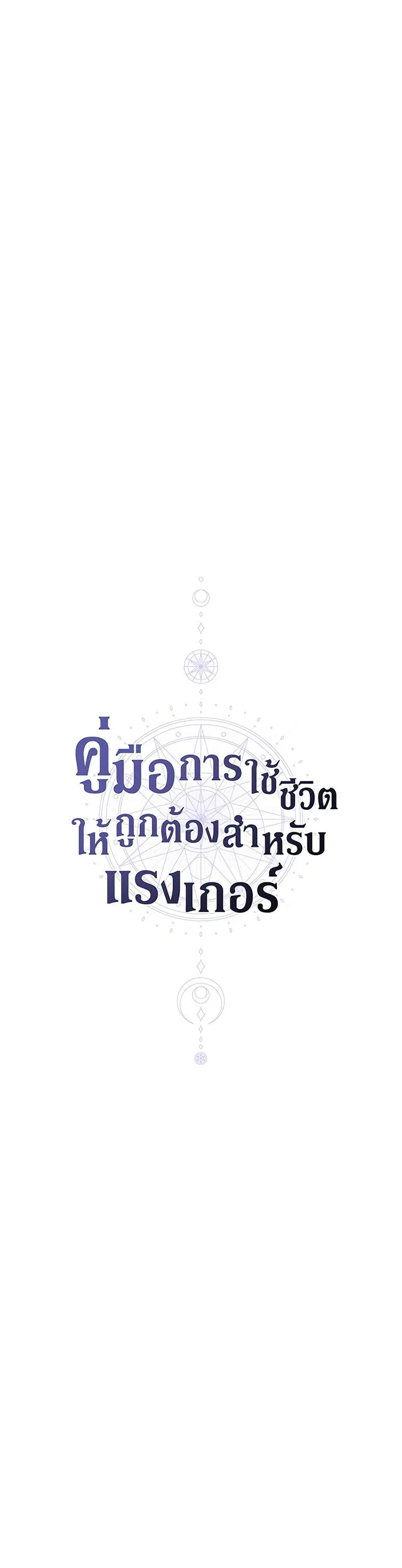 A Guide to the Right Life for Rankers ตอนที่ 14 หน้า 2