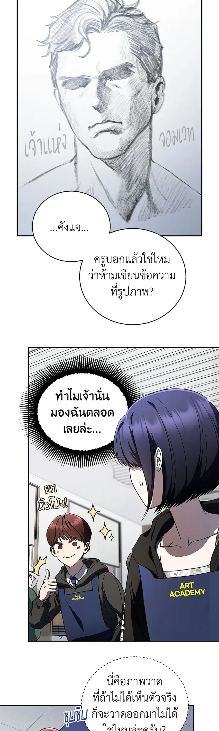 A Guide to the Right Life for Rankers ตอนที่ 20 หน้า 2
