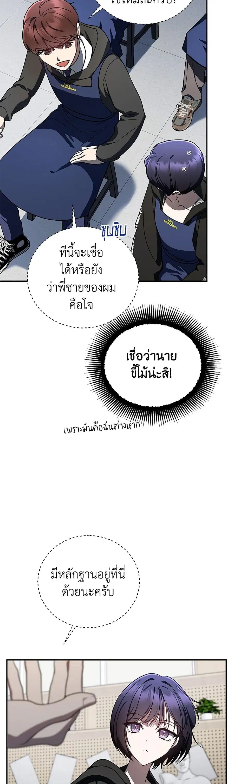 A Guide to the Right Life for Rankers ตอนที่ 20 หน้า 3