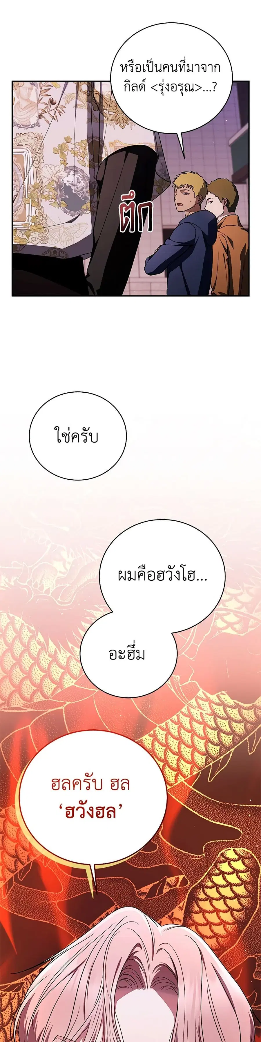A Guide to the Right Life for Rankers ตอนที่ 22 หน้า 3