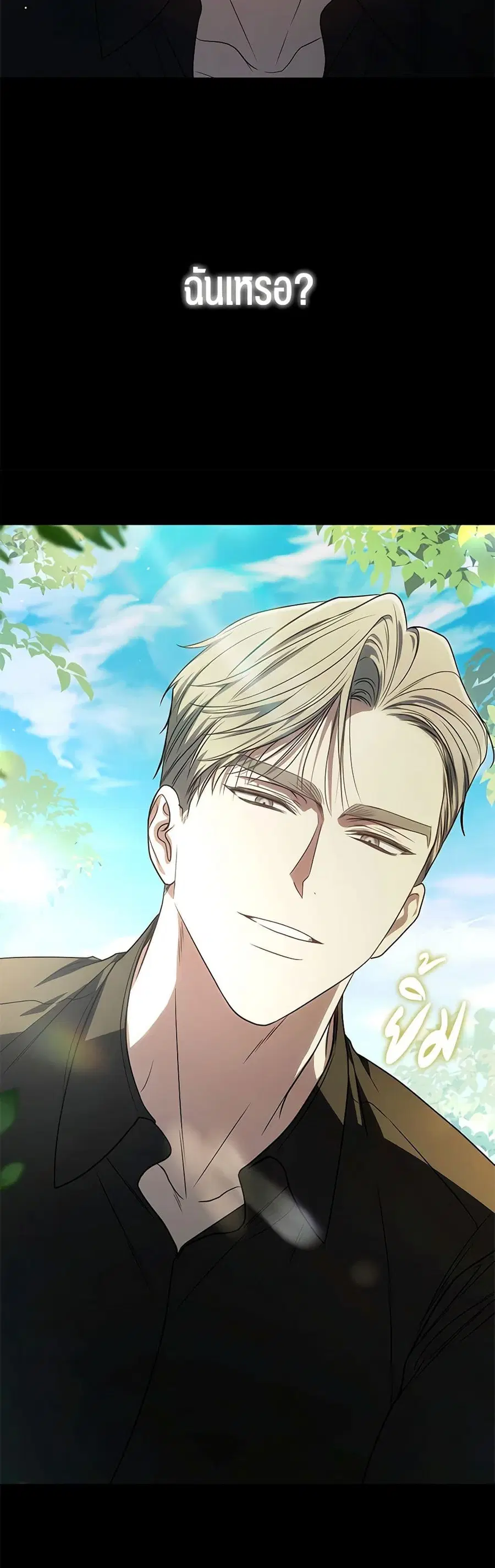 A Guide to the Right Life for Rankers ตอนที่ 23 หน้า 2