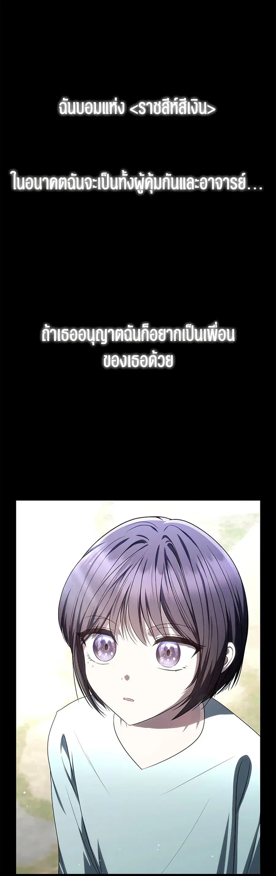 A Guide to the Right Life for Rankers ตอนที่ 23 หน้า 3